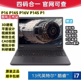 P16 ThinkPad T16 P16V P73 P15V P14S T15P P53工作站筆記本