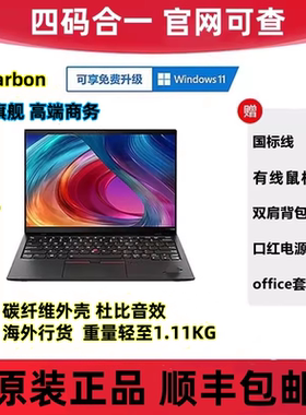 ThinkPad X1 Carbon ThinkPad X9 X13 Yoga轻薄办公笔记本电脑
