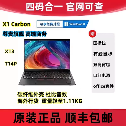 ThinkPadX1Carbon笔记本联想X13