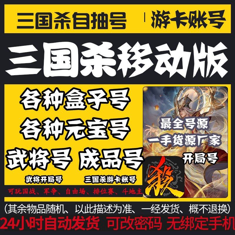 三国杀盒子号官方移动版本盒子号自抽号元宝号开局号
