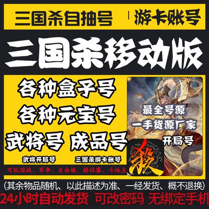 三国杀盒子号官方移动版本盒子号自抽号元宝号开局号