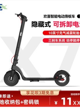 HX欢喜电动滑板车成人可折叠电动车坐站骑踏板代步神器电瓶车X7