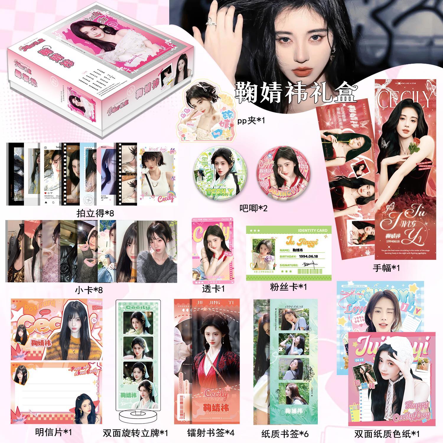 鞠婧祎周边礼盒拍立得小卡书签吧唧徽章明信片鞠婧祎PLUSS礼盒