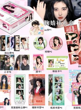 鞠婧祎周边礼盒拍立得小卡书签吧唧徽章明信片鞠婧祎PLUSS礼盒
