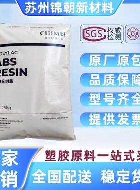 PA-757K 注塑级高光泽高刚性通用级家电外壳抗冲击高韧性通用塑料