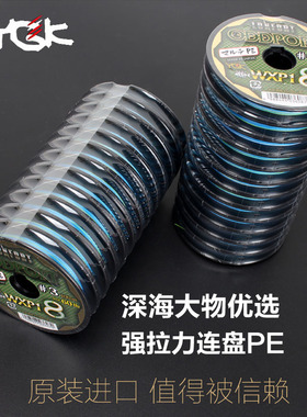 YGK WXP18日本原装8编pe线 海钓线100米连盘1-12号大力马主线鱼线