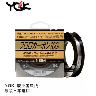 原装日本进口鱼线YGK职业者碳线碳素100米海钓矶钓子线前导线正品
