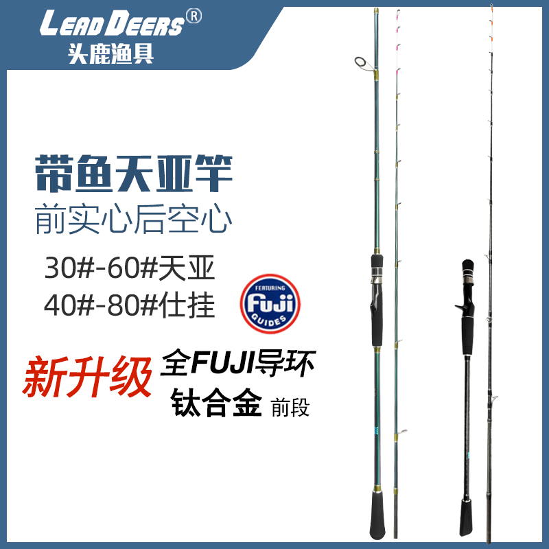 天亚专用带鱼竿部分fuji配件