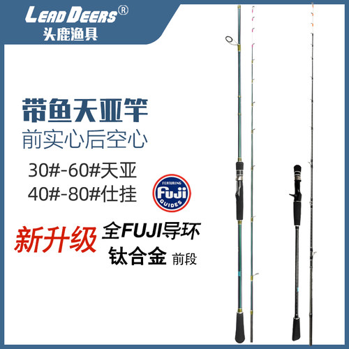 天亚专用带鱼竿部分fuji配件