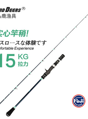 1.9m全FUJI配件实心慢摇铁板竿近海船竿40-150g/80-200g/100-300g