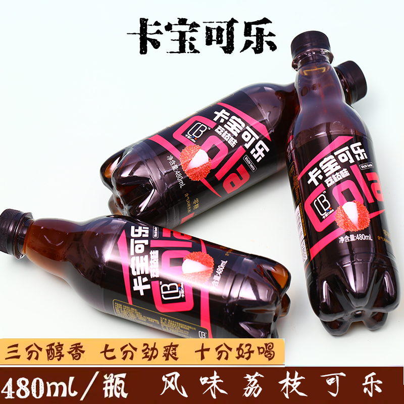 荔枝可乐咖啡500ml解渴碳酸饮料