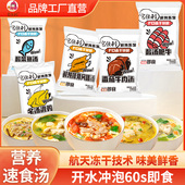 满10件65折 宅便利罗宋汤番茄牛肉汤速食汤包冲泡即食免煮浓汤