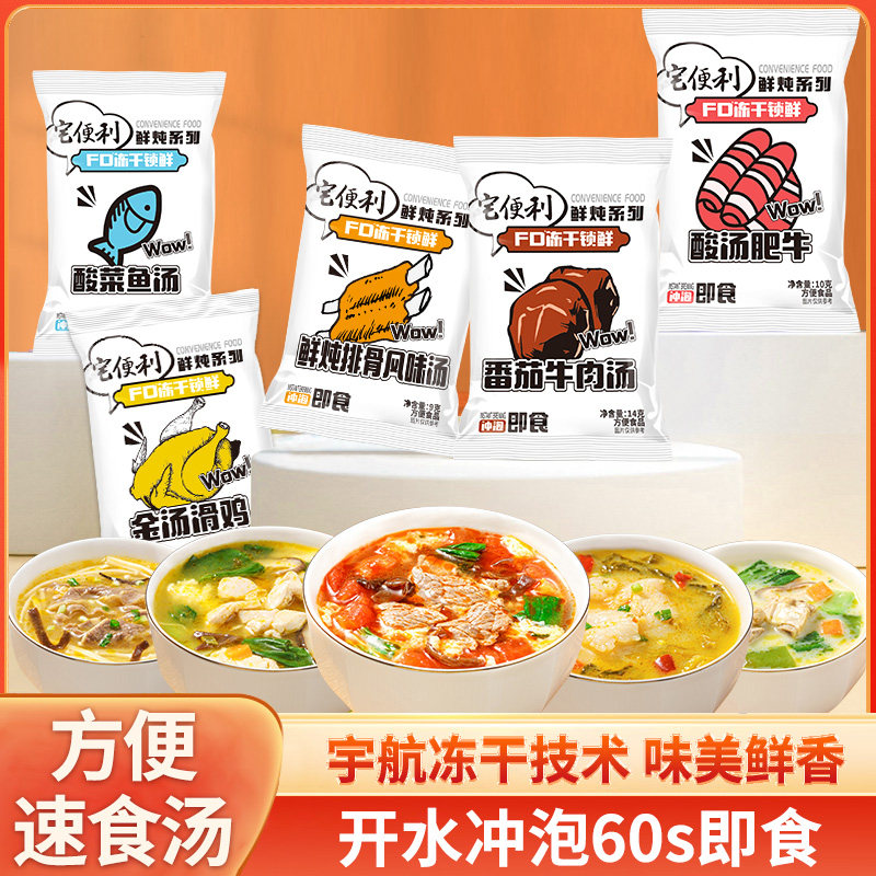 宅便利精炖速食汤酸菜鱼滑鸡排骨番茄牛肉速溶汤冲泡即食餐厅商用,粮油调味/速食/干货/烘焙,速食汤,淘宝优惠券,粉丝福利购,淘宝优惠卷