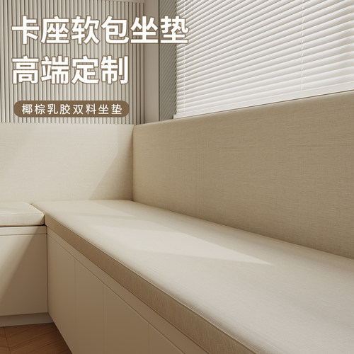 乳胶椰棕卡坐软包坐垫专业定制