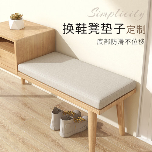 换鞋凳软包定做卡座坐垫靠背海绵垫家用乳胶定制尺寸玄关鞋柜垫子 - 封面