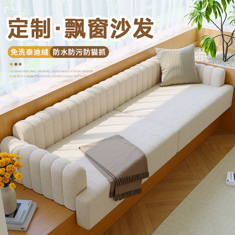 泰迪绒飘窗沙发定制坐靠一体轻奢高级卡座高端飘窗垫卧室改造神器,居家布艺,飘窗垫,淘宝优惠券,粉丝福利购,淘宝优惠卷