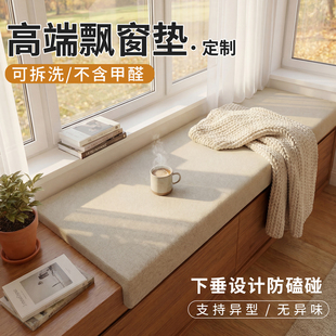 飘窗垫定制2026新款四季通用窗台改造神器沙发坐垫可拆洗阳台垫子