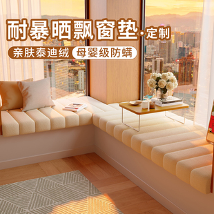 母婴级飘窗垫窗台改造神器可拆洗垫子四季通用轻奢高级感坐垫定制