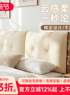 床头靠垫奶油风实木床软包罩套2026新款大靠枕可拆洗卧室改造神器