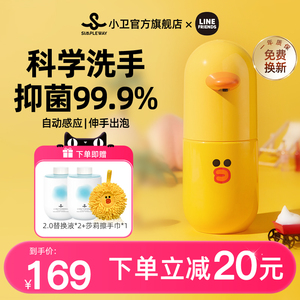 小卫布朗熊莎莉鸡洗手机line联名儿童洗护自动智能感应泡沫出泡