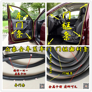 适用众泰T600Z300Z500大迈X5T300原车门条车身门框后尾箱隔音胶条