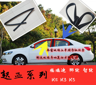 起亚福瑞迪赛拉图K2K3K5锐欧智跑狮跑车窗玻璃泥槽原车升降导轨条