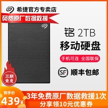 希捷移动硬盘2t usb3.0睿品2tb 高速 移动硬移动盘 2tb苹果移动盘