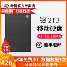 希捷移动硬盘2t usb3.0睿品2tb 高速 移动硬移动盘 2tb苹果移动盘