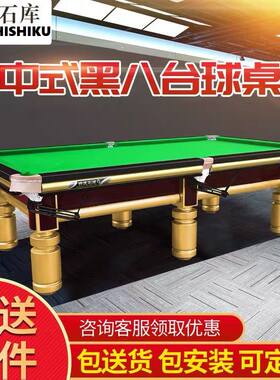 乔氏石库QIAOSHISHIKU台球桌标准型成人家用美式台球案中式桌球台
