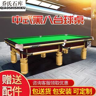 乔氏石库QIAOSHISHIKU台球桌标准型成人家用美式台球案中式桌球台