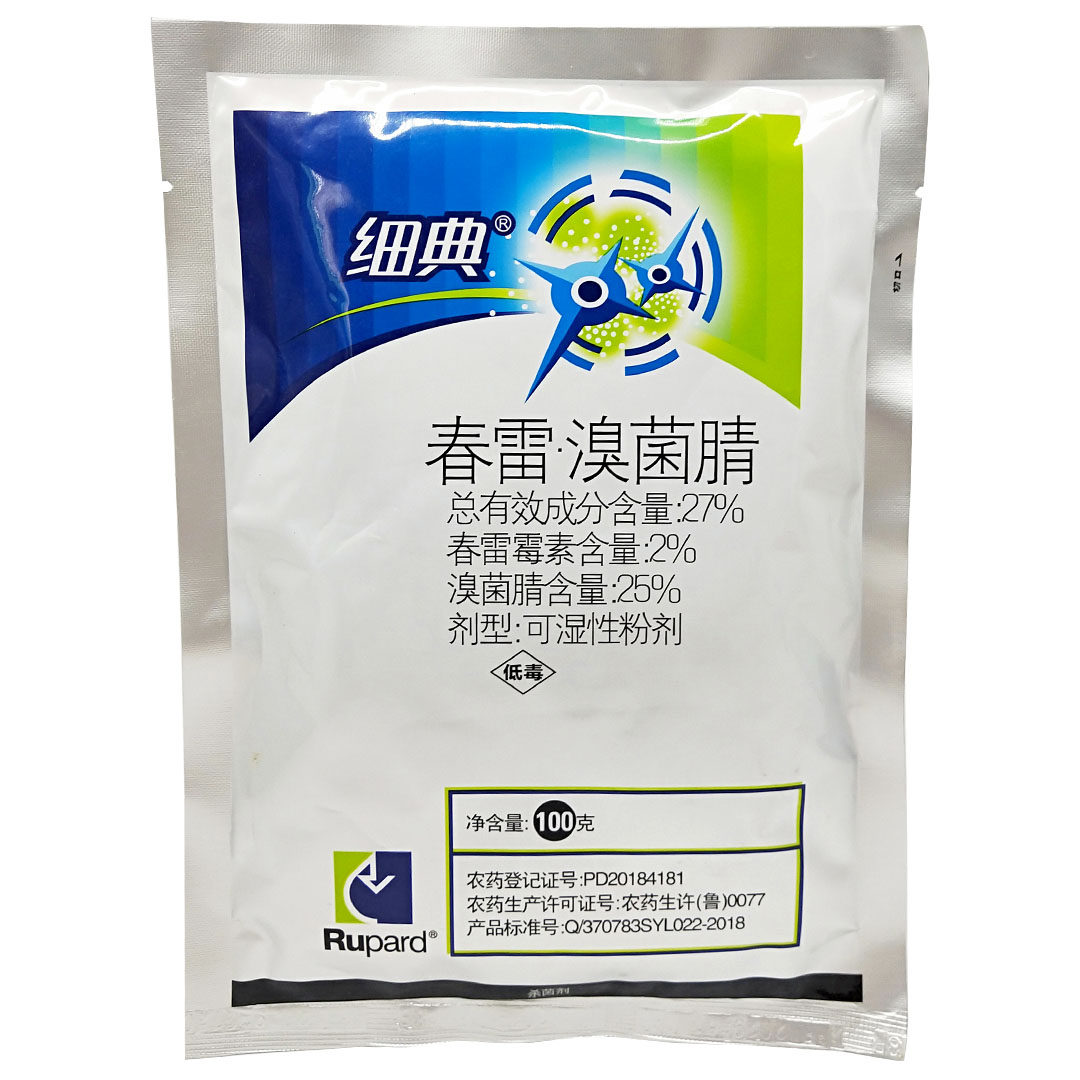 细典27%春雷霉素溴菌腈清 果树炭疽病黄瓜细菌性角斑病溃疡杀菌剂