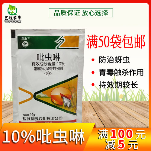 吡虫啉蚜虫专用杀虫剂