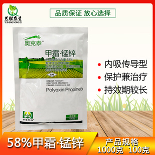 58%甲霜·锰锌 甲霜灵代森锰锌 番茄黄瓜霜霉病烟草霜霉病杀菌剂