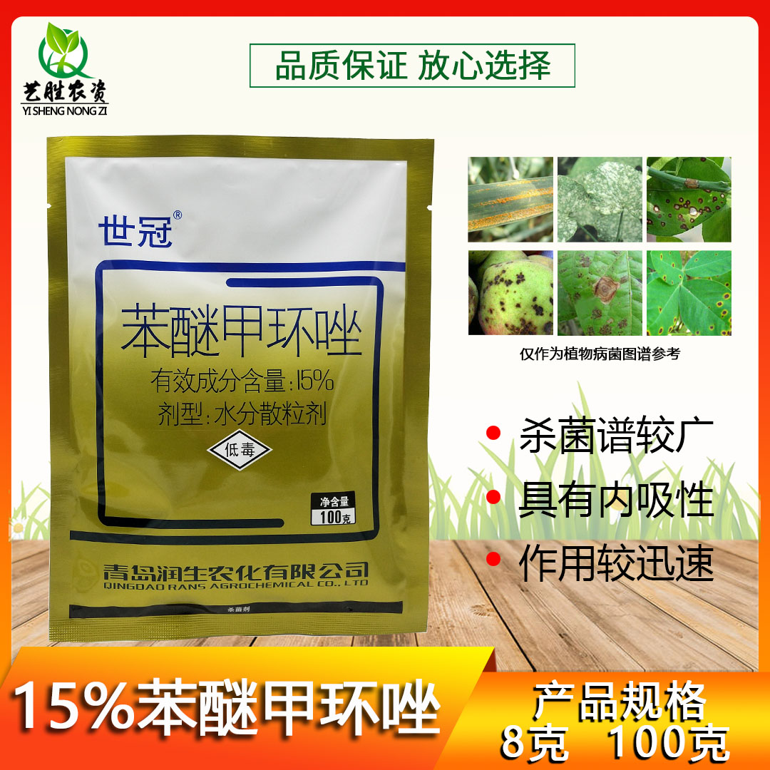 世冠15%苯醚甲环唑白粉病杀菌剂
