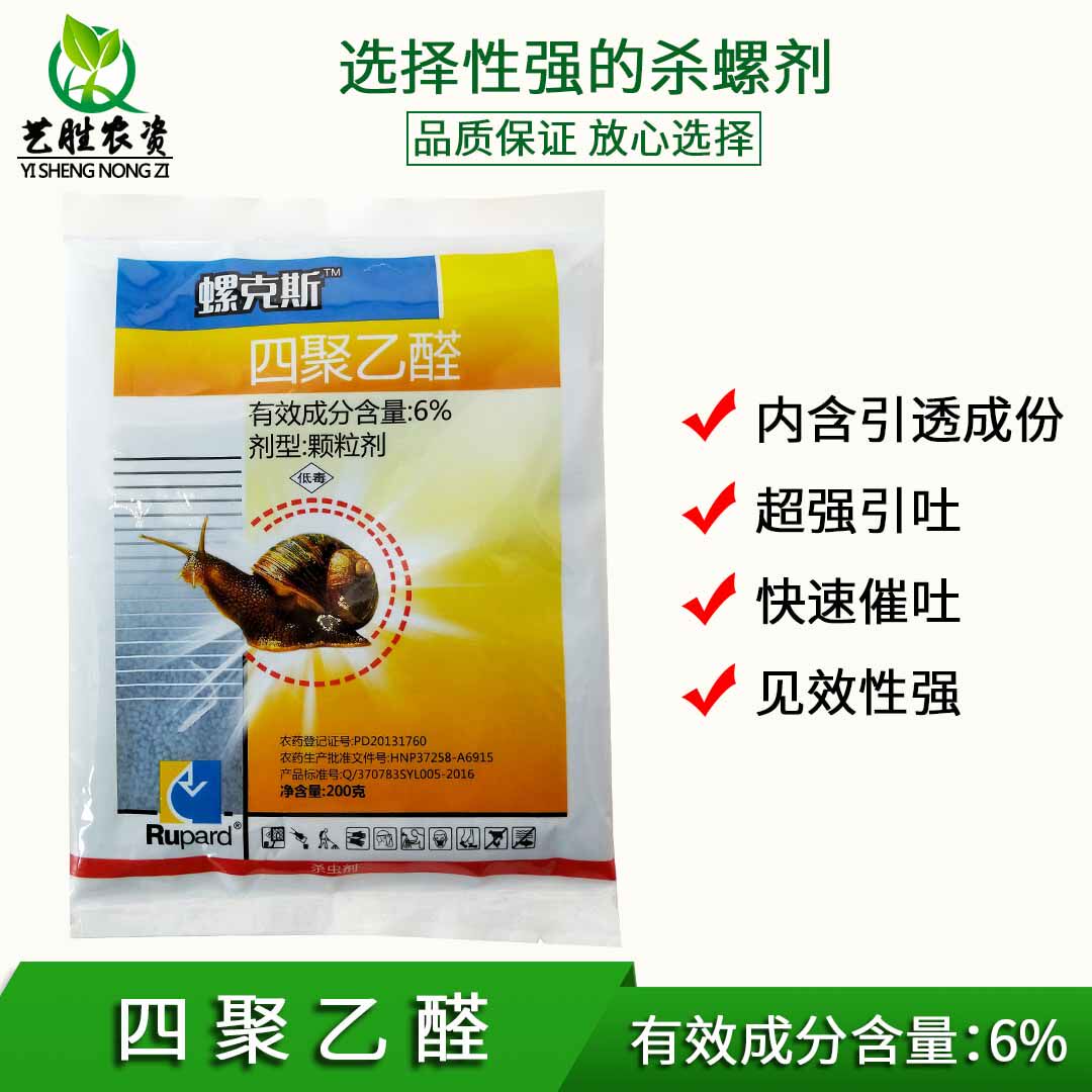 四聚乙醛6%四聚乙酫蛞蝓杀蜗牛鼻涕虫杀虫剂软体蜗克星专用家用药