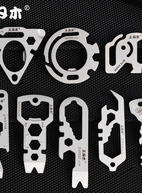 三刃木多功能不锈钢钥匙扣户外野营工具卡开瓶器多用途小工具私印