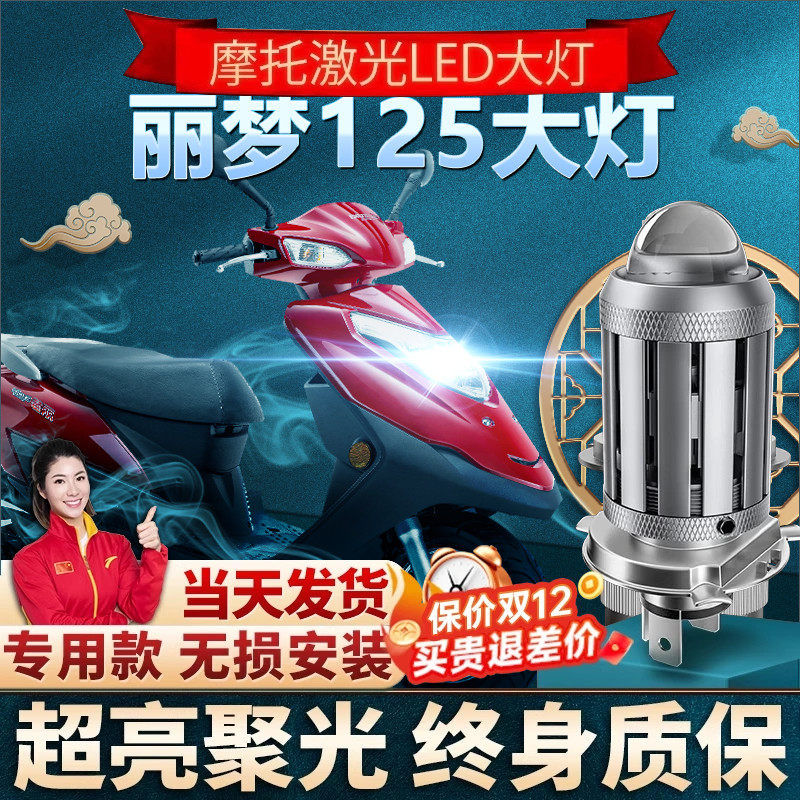 适用济南铃木丽梦125摩托车LED透镜大灯改装远近一体配件超亮灯泡,摩托车/装备/配件,摩托车车灯,淘宝优惠券,粉丝福利购,淘宝优惠卷