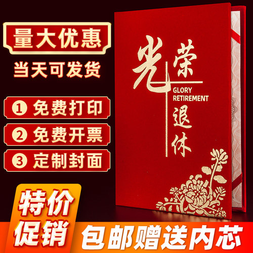 光荣退休证书可打印证书