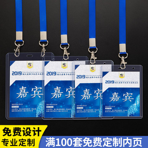 定制双面透明设计嘉宾参会工作证