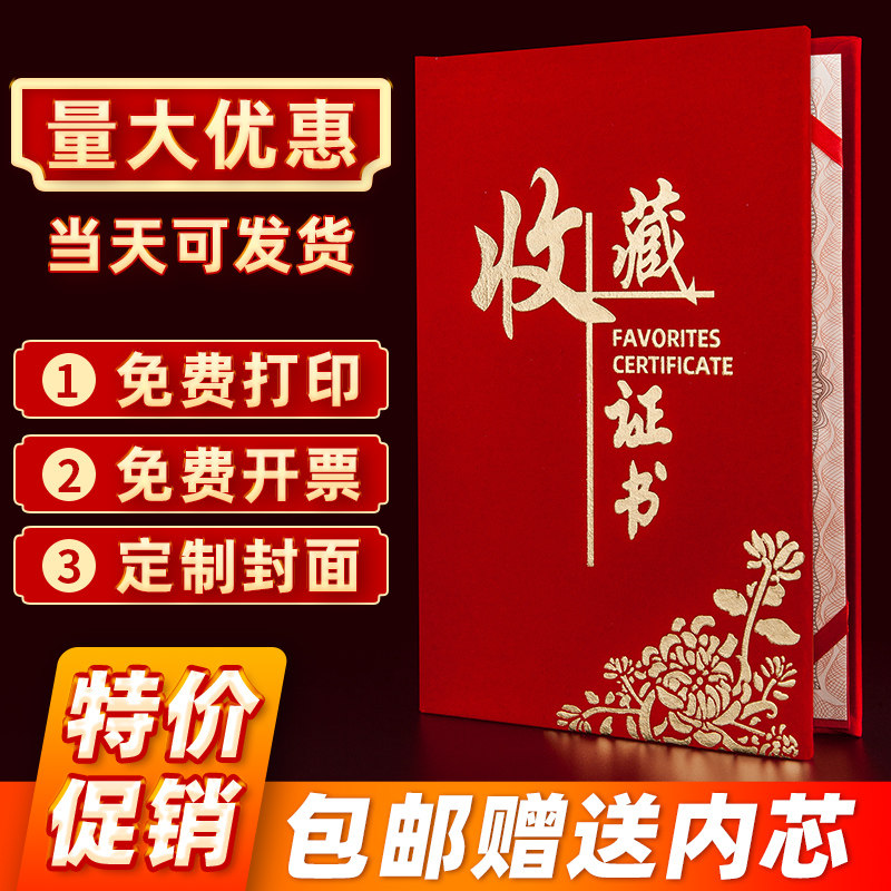烫金红绒面收藏证书制作荣誉证书订制收藏纪念书定做外壳封面内页内纸内芯定制a4奖状打印12k封皮保护套