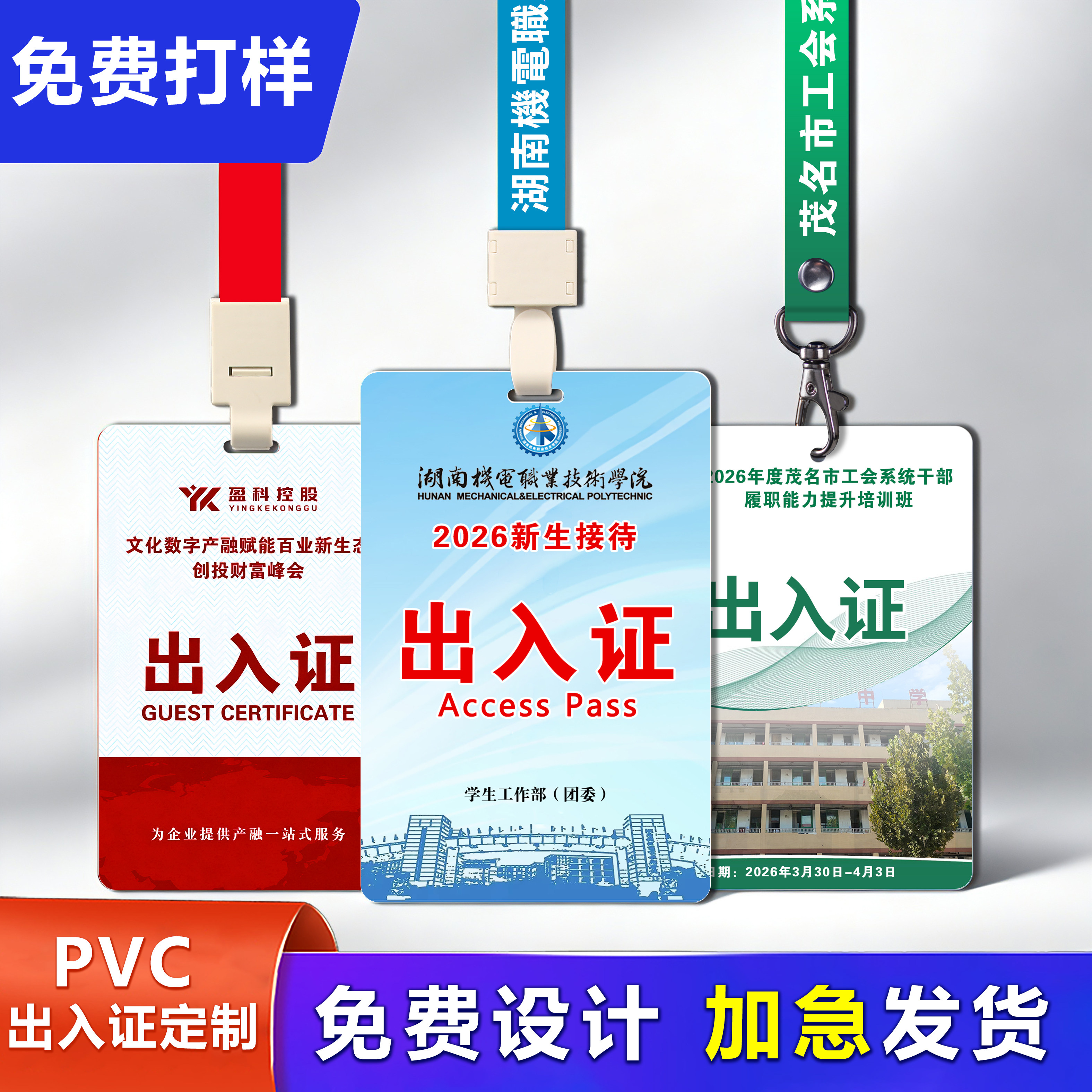 pvc出入证定制学校外来来访施工人员装修工厂参观入场定做订制胸牌带挂绳挂牌定做订制制作卡片胸卡大号