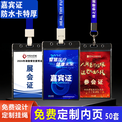 防水卡嘉宾证参会证会展证特厚防