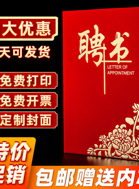 绒面聘书制作创意烫金任命书封皮外壳定制a4内页纸张可打印优秀员工聘任书奖状保护套定做