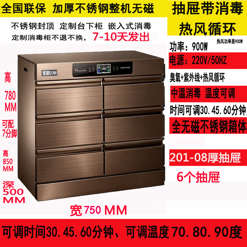 亲和定制立式抽屉式嵌入式消毒柜