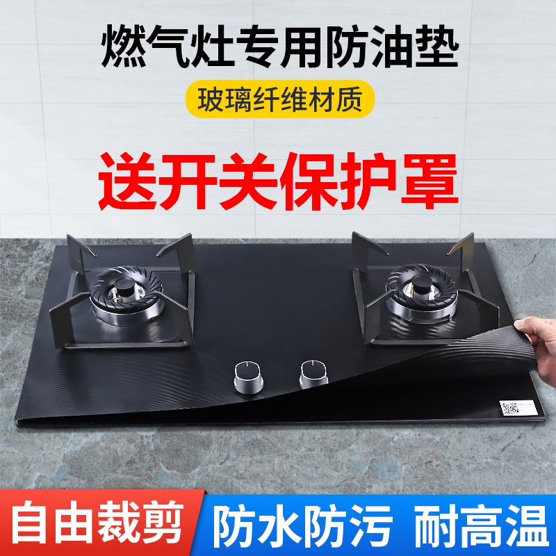 厨房用品防油垫防火耐高温