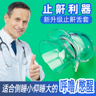 止鼾舌套防舌根后坠防打呼噜器物理打鼾神器防呼噜憋气憋醒矫正器