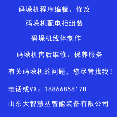 立柱码垛机机械臂码垛机高位码垛机程序编辑修改售后服务码垛机