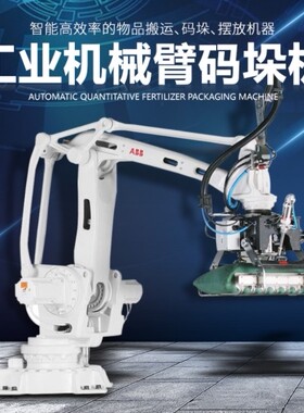 ABB460码垛机配套输送线码垛机ABB660码垛机机械臂化肥厂码垛机