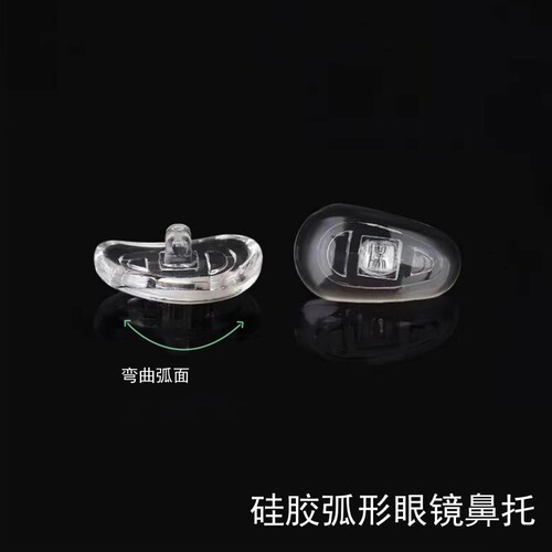 隆吉利眼镜硅胶鼻托弧形舒适