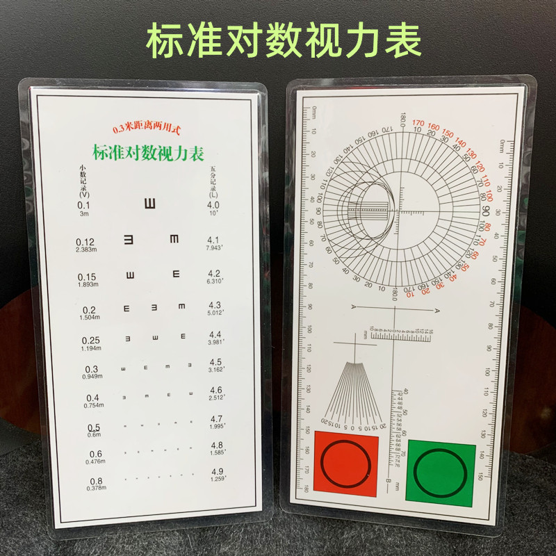 3米小卡 散光双面红绿覆膜近视力表